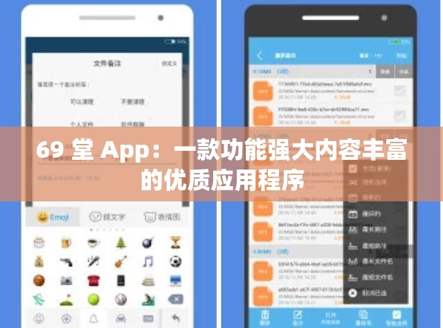 69 堂 App：一款功能強(qiáng)大內(nèi)容豐富的優(yōu)質(zhì)應(yīng)用程序