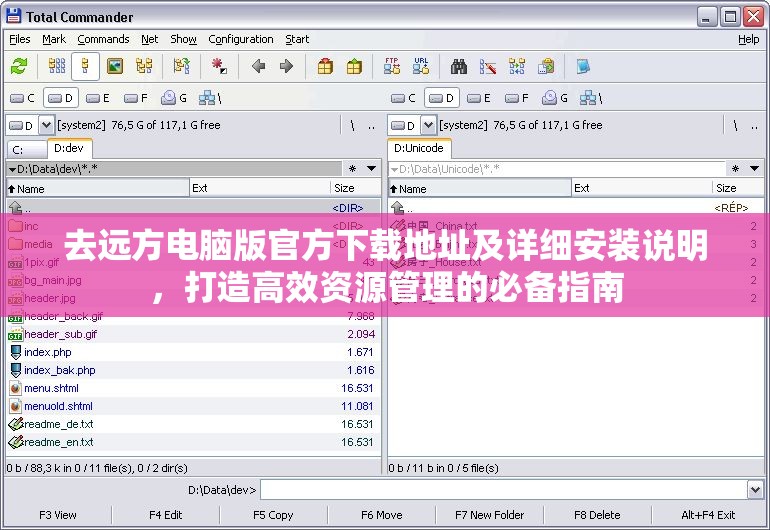 去遠(yuǎn)方電腦版官方下載地址及詳細(xì)安裝說明，打造高效資源管理的必備指南