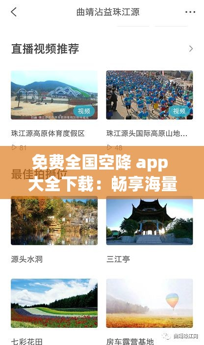 免費全國空降 app 大全下載：暢享海量優(yōu)質(zhì)應(yīng)用資源