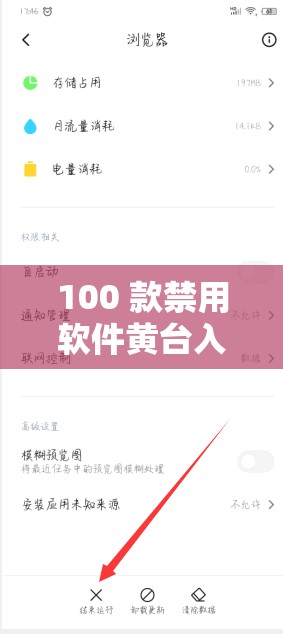 100 款禁用軟件黃臺入口下載：成人內(nèi)容，謹(jǐn)慎下載