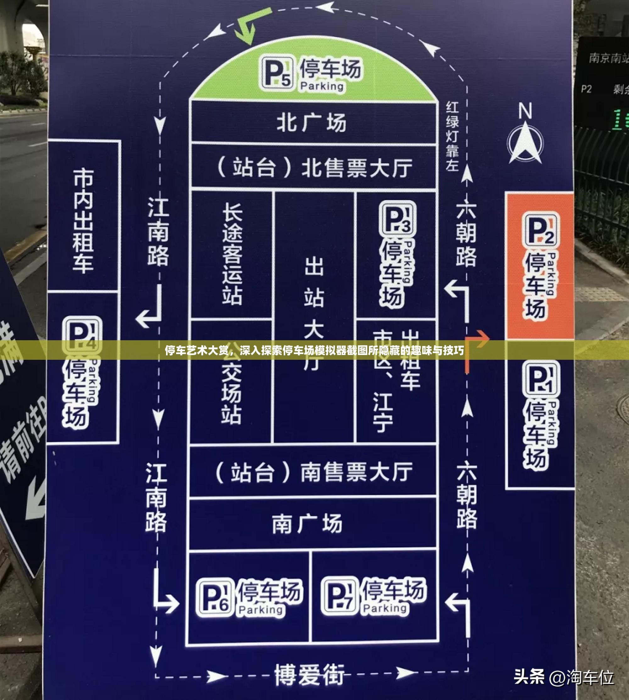 停車藝術大賞，深入探索停車場模擬器截圖所隱藏的趣味與技巧