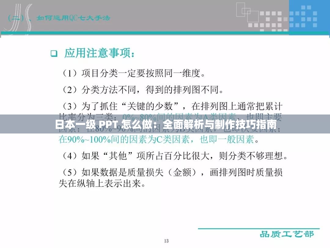 日本一級 PPT 怎么做：全面解析與制作技巧指南