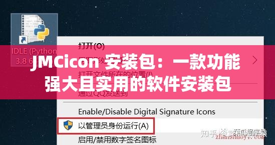 JMCicon 安裝包：一款功能強大且實用的軟件安裝包