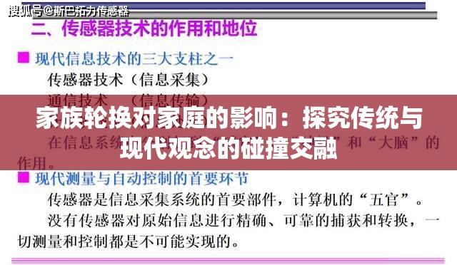 家族輪換對家庭的影響：探究傳統(tǒng)與現(xiàn)代觀念的碰撞交融