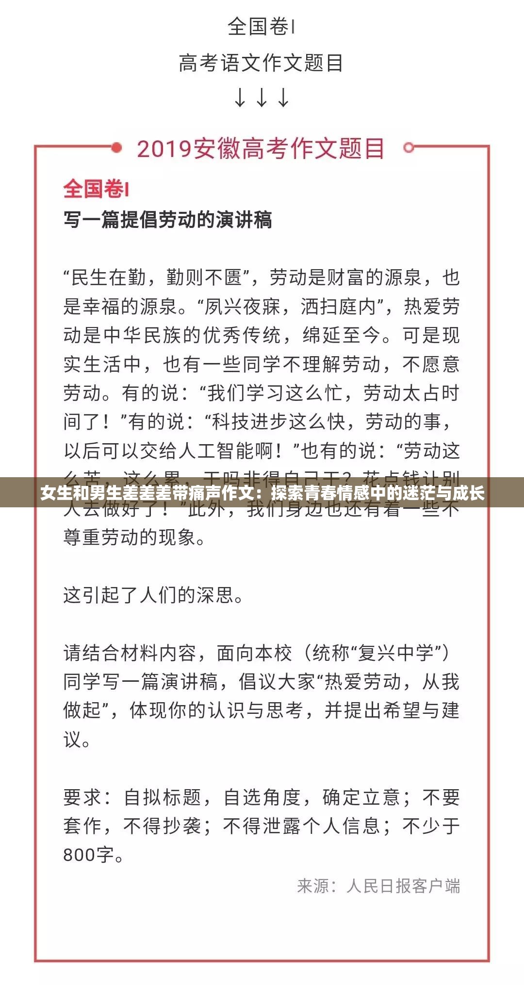 女生和男生差差差帶痛聲作文：探索青春情感中的迷茫與成長