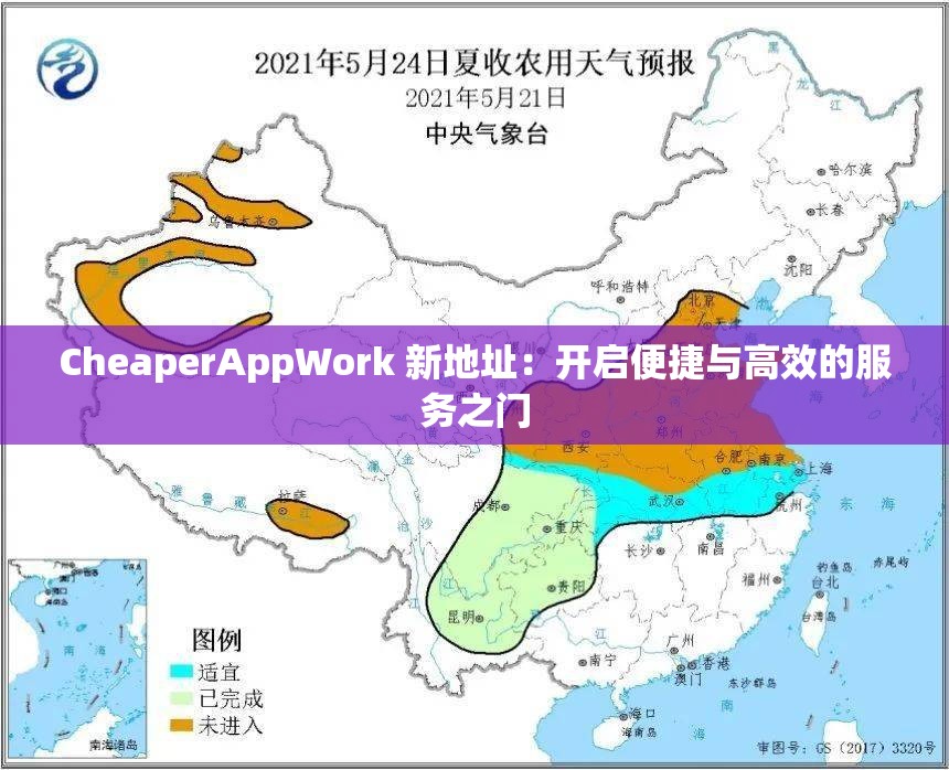 CheaperAppWork 新地址：開(kāi)啟便捷與高效的服務(wù)之門