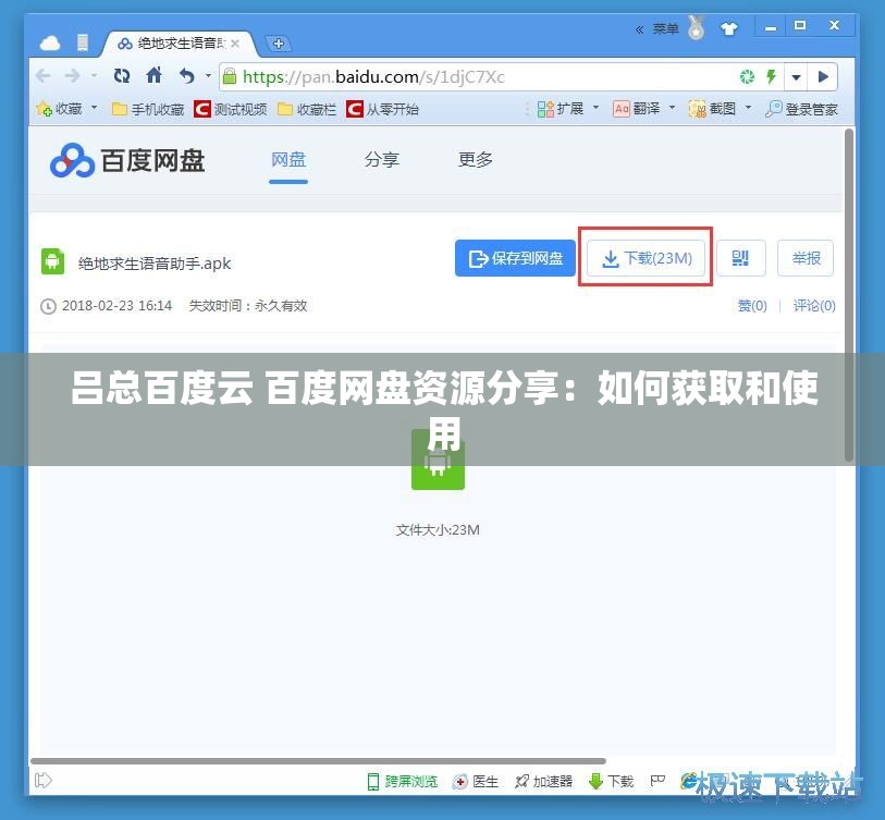 呂總百度云 百度網(wǎng)盤(pán)資源分享：如何獲取和使用