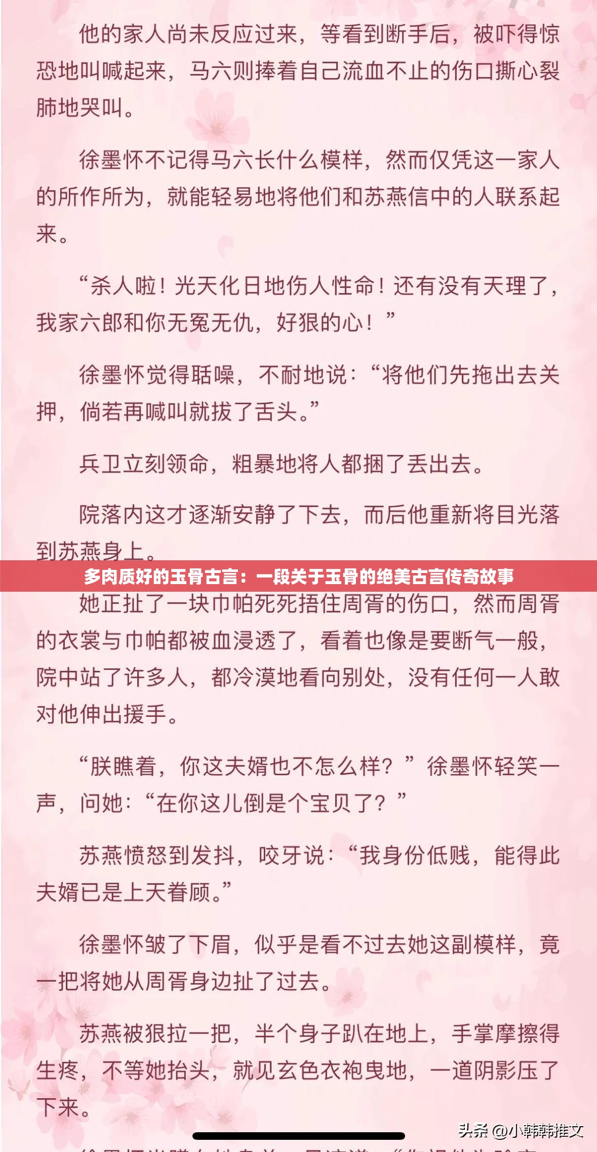 多肉質(zhì)好的玉骨古言：一段關(guān)于玉骨的絕美古言傳奇故事