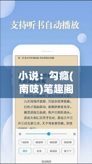 小說(shuō)：勾癮(南吱)筆趣閣——帶你走進(jìn)別樣的世界