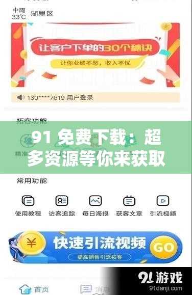 91 免費(fèi)下載：超多資源等你來獲取