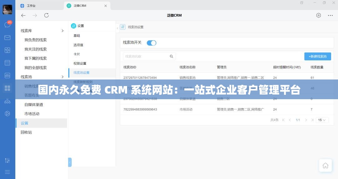 國內(nèi)永久免費(fèi) CRM 系統(tǒng)網(wǎng)站：一站式企業(yè)客戶管理平臺