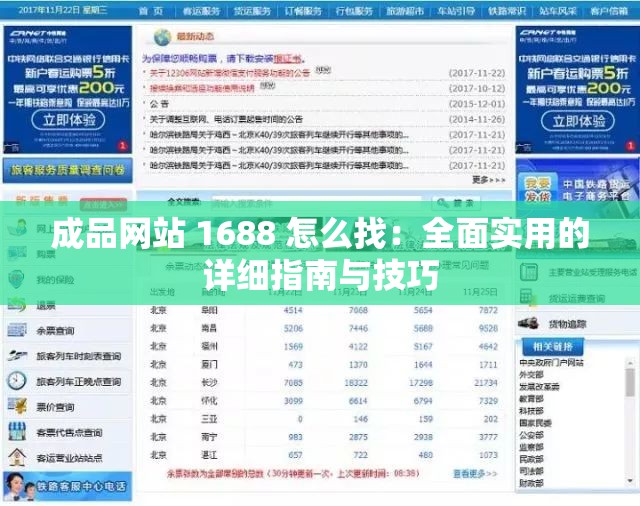 成品網(wǎng)站 1688 怎么找：全面實用的詳細指南與技巧