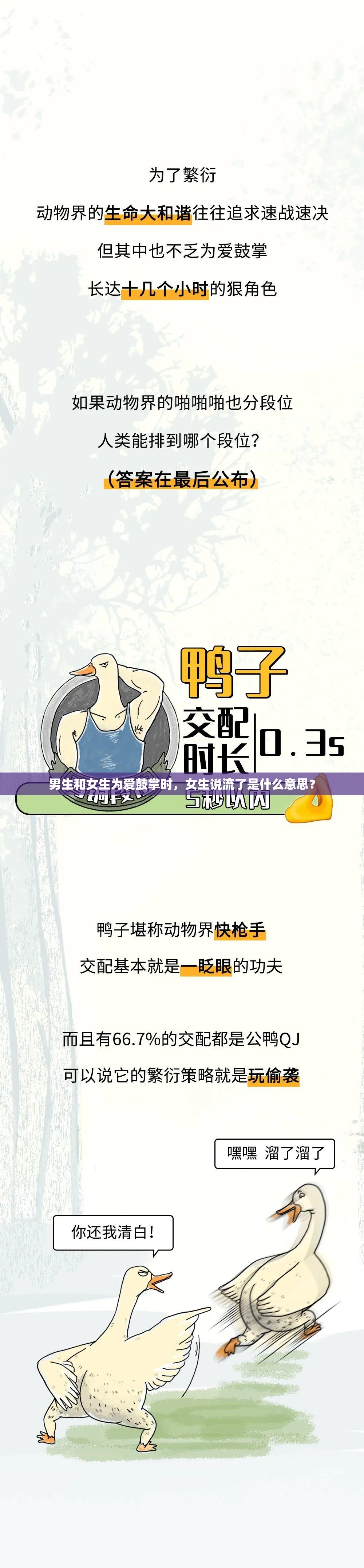 男生和女生為愛鼓掌時，女生說流了是什么意思？