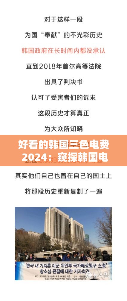 好看的韓國三色電費(fèi) 2024：窺探韓國電費(fèi)背后的故事