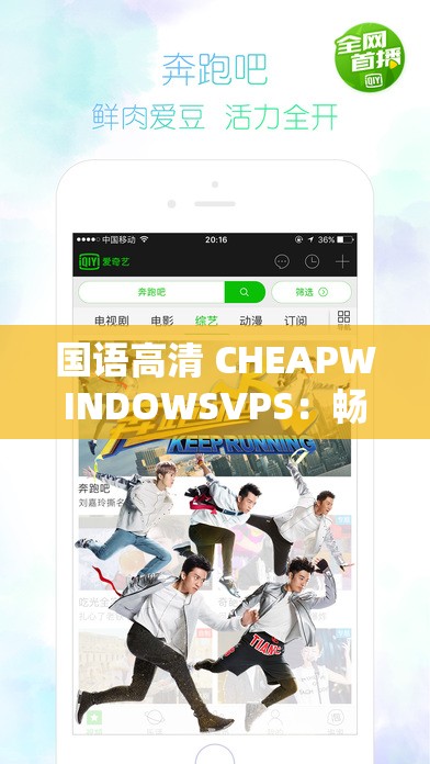 國語高清 CHEAPWINDOWSVPS：暢享優(yōu)質(zhì)網(wǎng)絡(luò)體驗