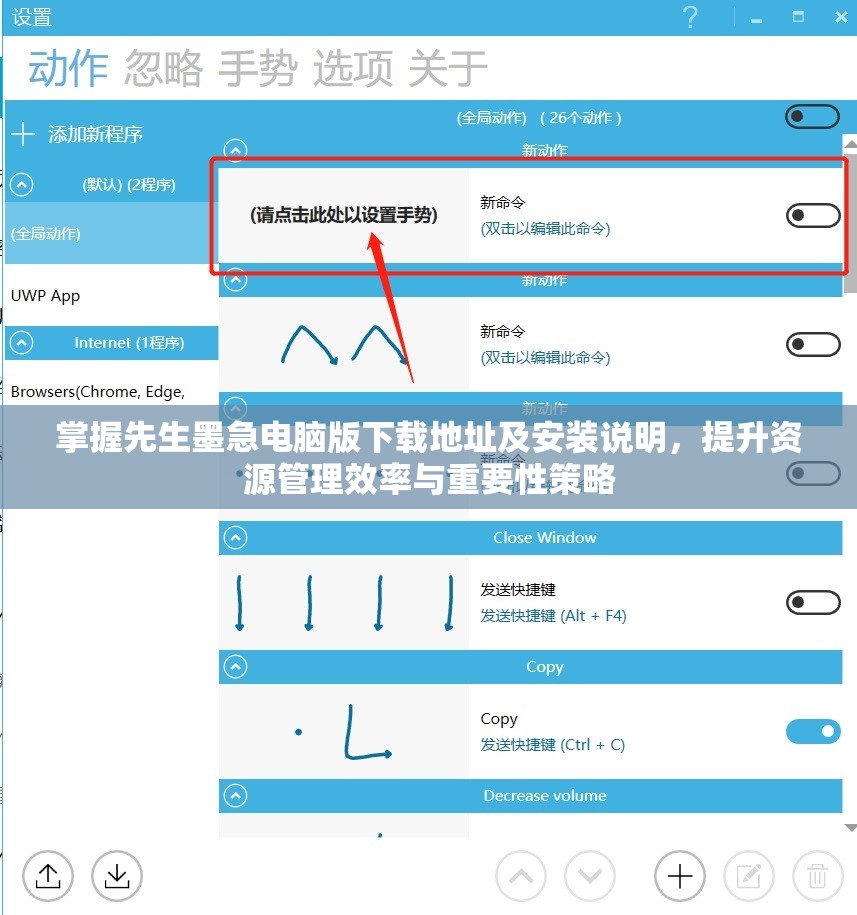 掌握先生墨急電腦版下載地址及安裝說明，提升資源管理效率與重要性策略