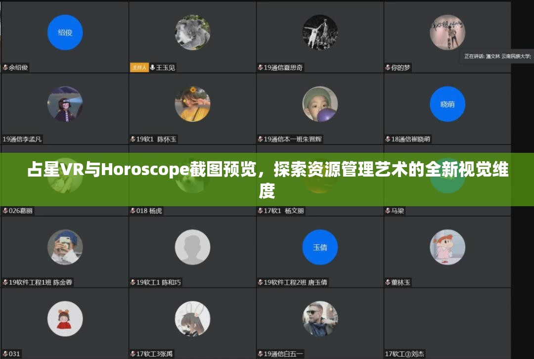 占星VR與Horoscope截圖預(yù)覽，探索資源管理藝術(shù)的全新視覺維度