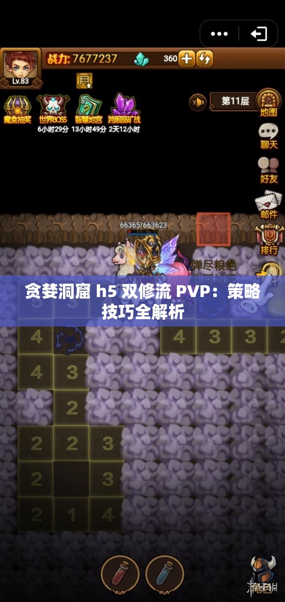 貪婪洞窟 h5 雙修流 PVP：策略技巧全解析