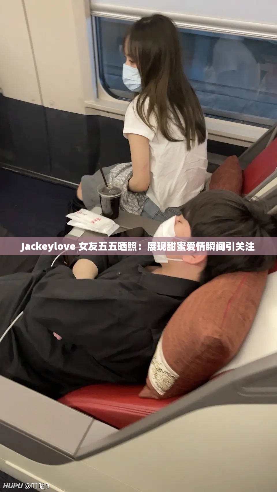 Jackeylove 女友五五曬照：展現(xiàn)甜蜜愛情瞬間引關(guān)注