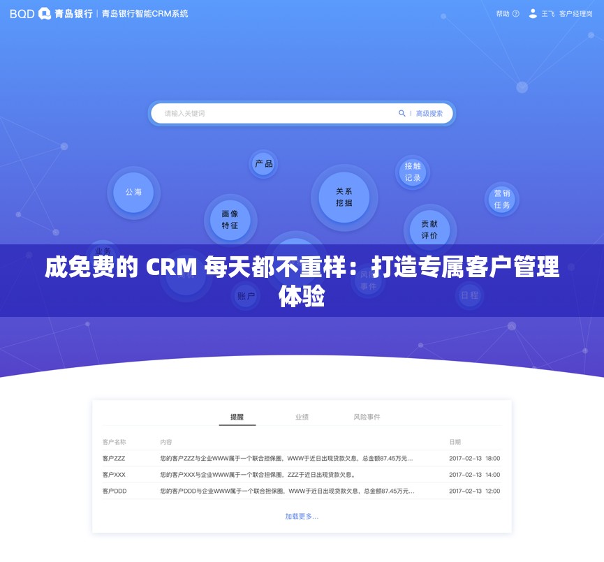 成免費(fèi)的 CRM 每天都不重樣：打造專屬客戶管理體驗(yàn)