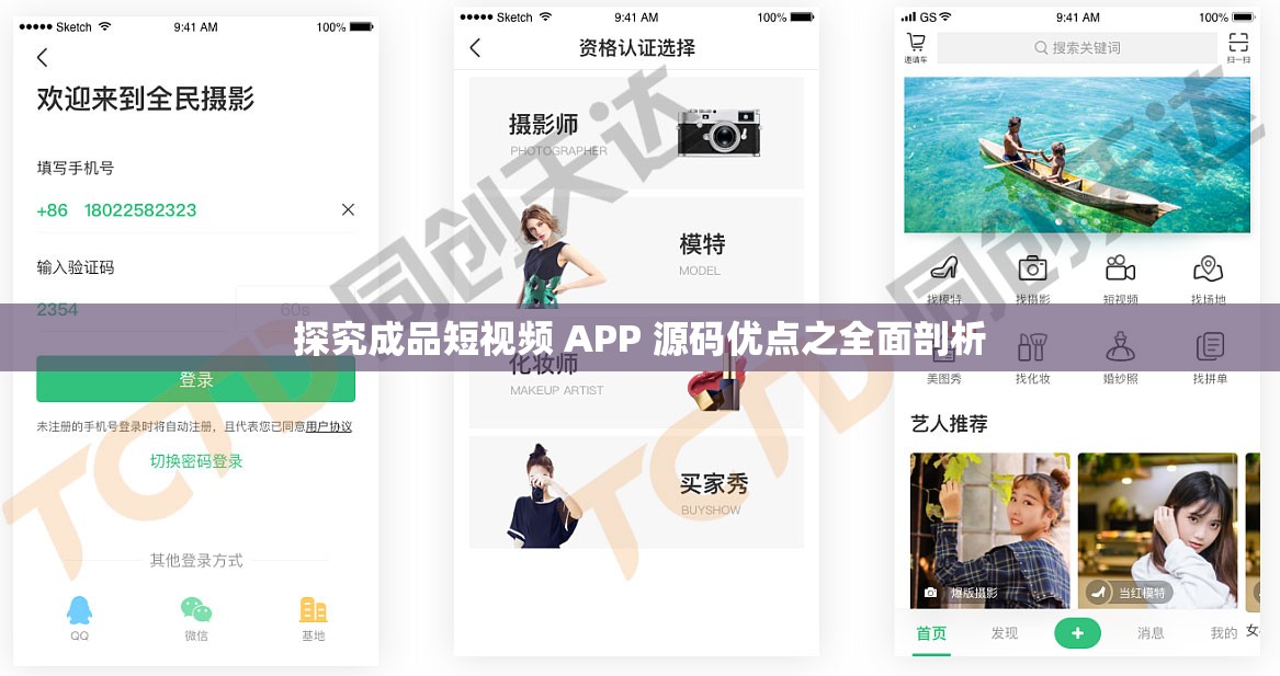 探究成品短視頻 APP 源碼優(yōu)點之全面剖析