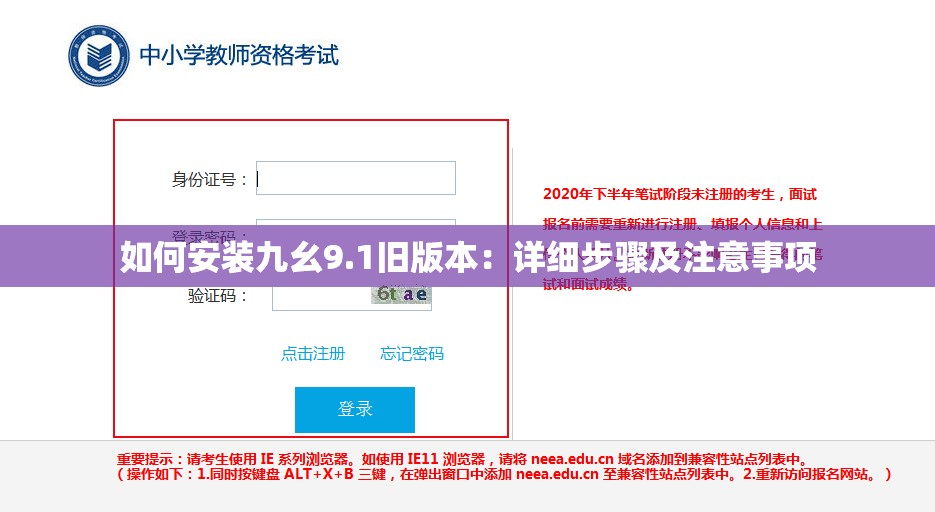 如何安裝九幺9.1舊版本：詳細(xì)步驟及注意事項(xiàng)