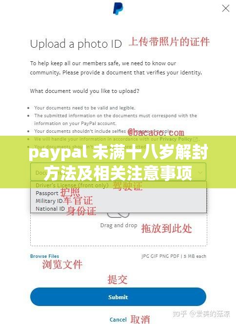 paypal 未滿十八歲解封方法及相關(guān)注意事項(xiàng)