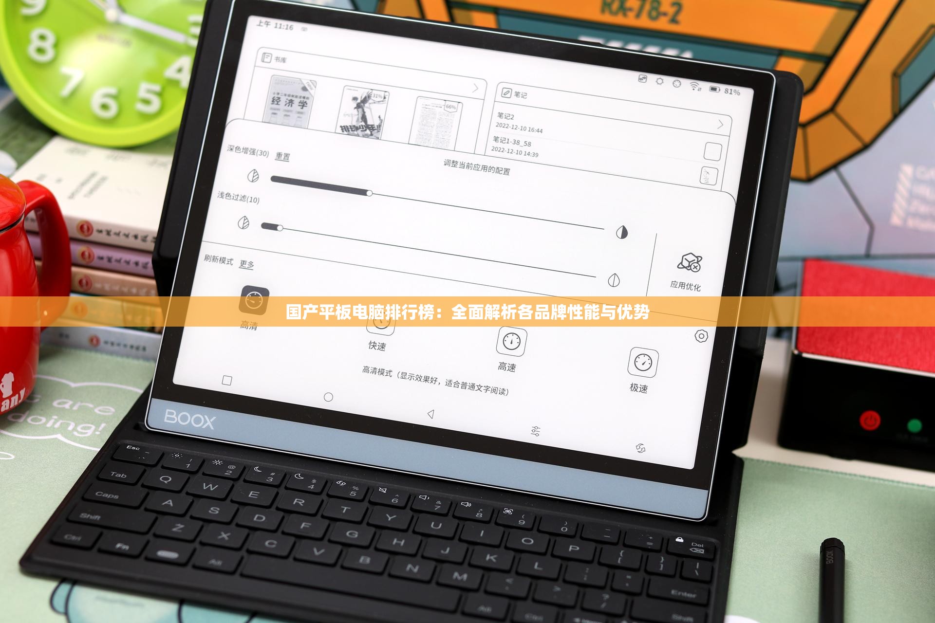 國(guó)產(chǎn)平板電腦排行榜：全面解析各品牌性能與優(yōu)勢(shì)