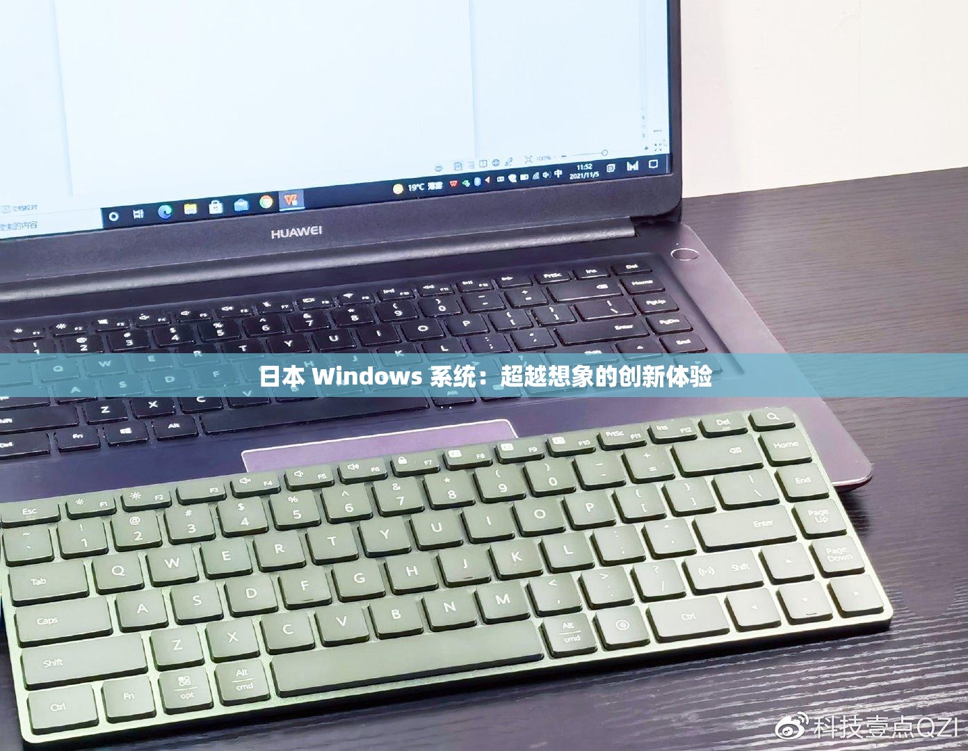 日本 Windows 系統(tǒng)：超越想象的創(chuàng)新體驗