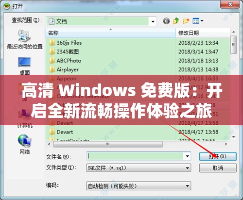 高清 Windows 免費版：開啟全新流暢操作體驗之旅