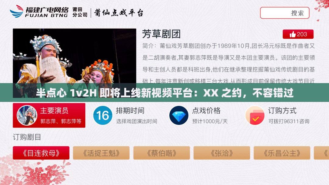 半點心 1v2H 即將上線新視頻平臺：XX 之約，不容錯過