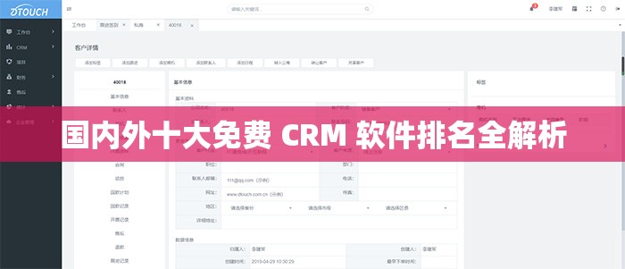 國內(nèi)外十大免費 CRM 軟件排名全解析