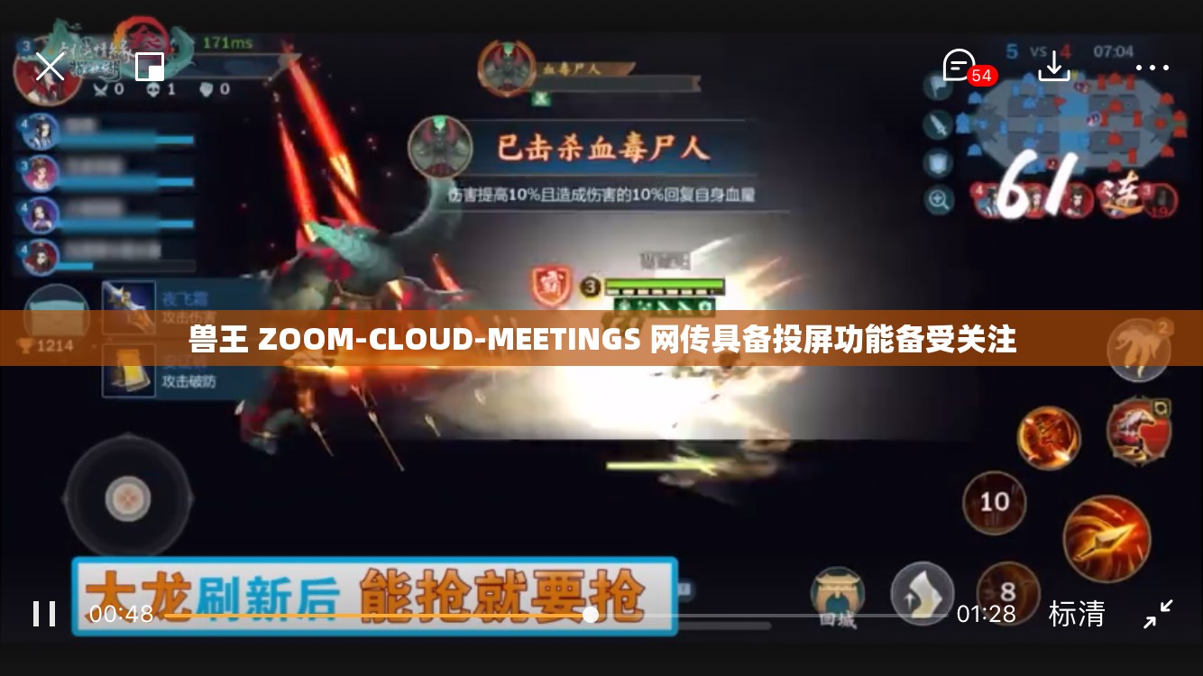 獸王 ZOOM-CLOUD-MEETINGS 網(wǎng)傳具備投屏功能備受關(guān)注