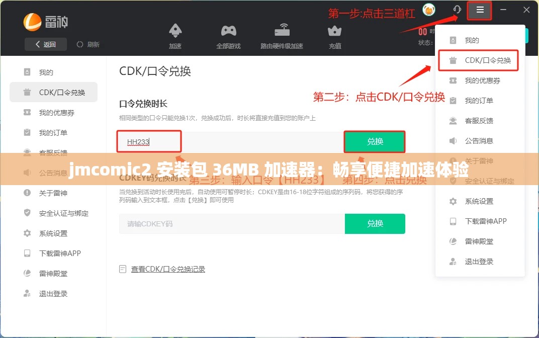 jmcomic2 安裝包 36MB 加速器：暢享便捷加速體驗
