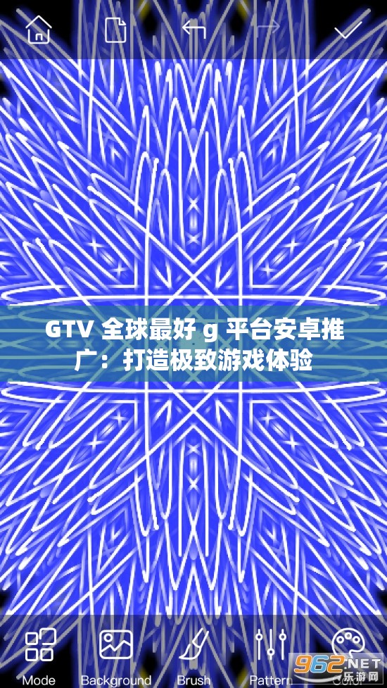 GTV 全球最好 g 平臺(tái)安卓推廣：打造極致游戲體驗(yàn)