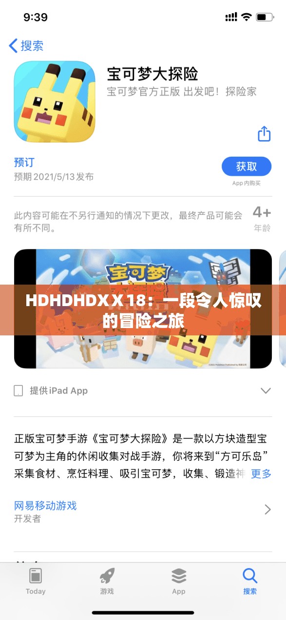 HDHDHDXⅩ18：一段令人驚嘆的冒險之旅