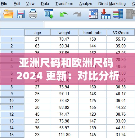 亞洲尺碼和歐洲尺碼 2024 更新：對(duì)比分析及差異解讀