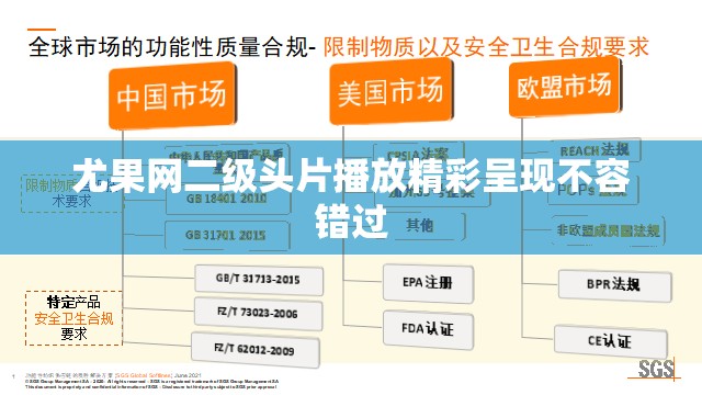 尤果網(wǎng)二級頭片播放精彩呈現(xiàn)不容錯過