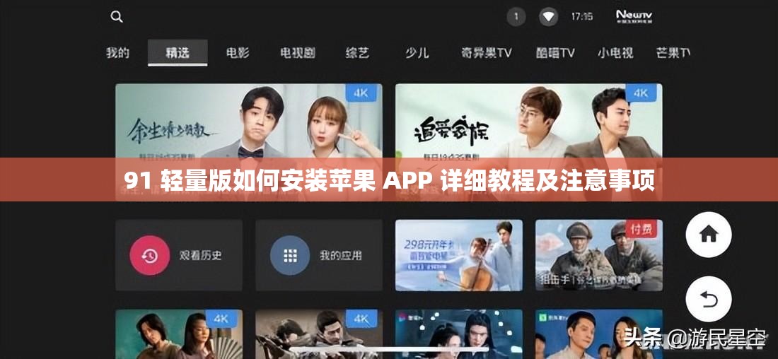 91 輕量版如何安裝蘋果 APP 詳細(xì)教程及注意事項(xiàng)