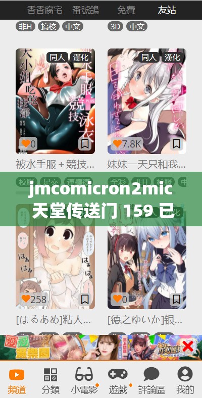 jmcomicron2mic 天堂傳送門 159 已被封禁：這到底是怎么回事