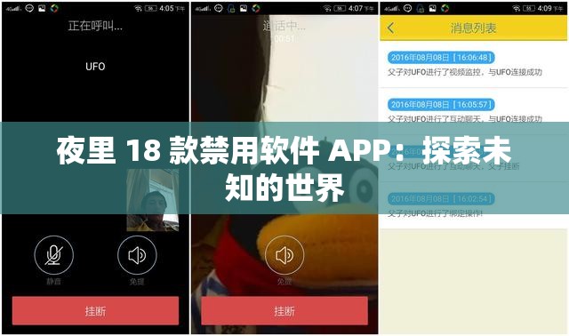 夜里 18 款禁用軟件 APP：探索未知的世界