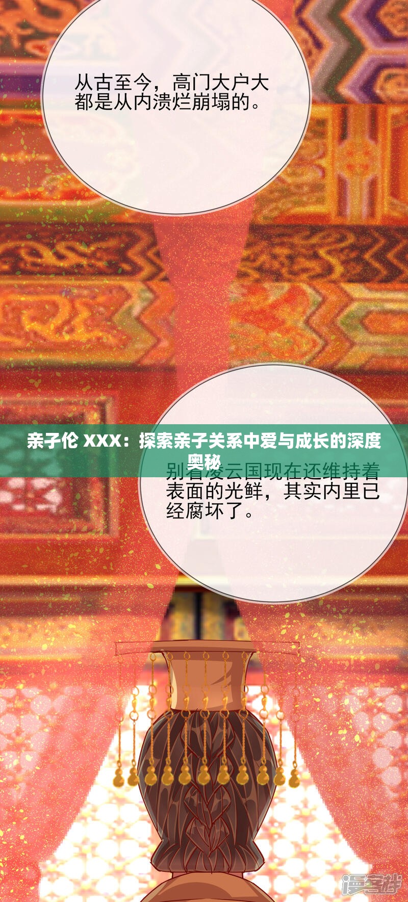 親孑倫 XXX：探索親子關(guān)系中愛與成長的深度奧秘