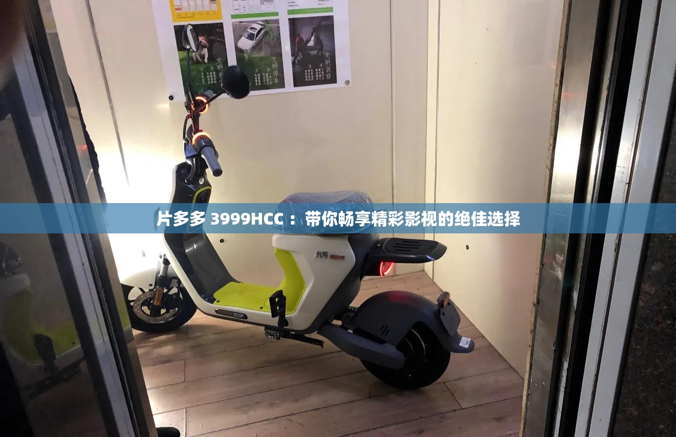 片多多 3999HCC ：帶你暢享精彩影視的絕佳選擇