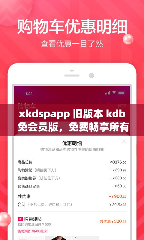 xkdspapp 舊版本 kdb 免會員版，免費暢享所有功能