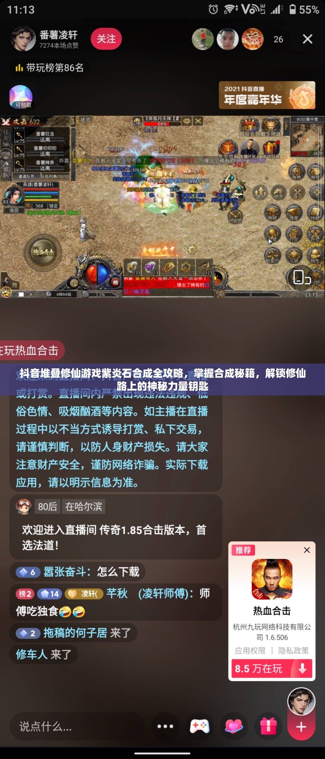 抖音堆疊修仙游戲紫炎石合成全攻略，掌握合成秘籍，解鎖修仙路上的神秘力量鑰匙