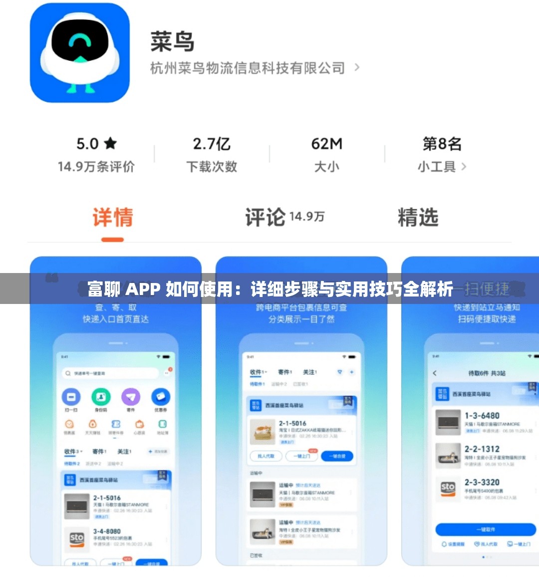 富聊 APP 如何使用：詳細(xì)步驟與實用技巧全解析