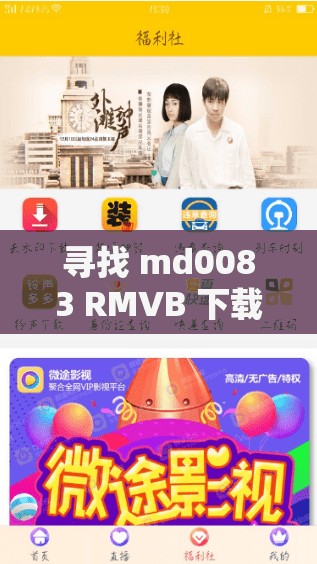 尋找 md0083 RMVB 下載資源：精彩不容錯過