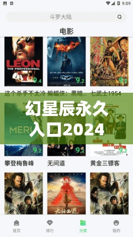 幻星辰永久入口2024在線觀看：提供精彩影視內容