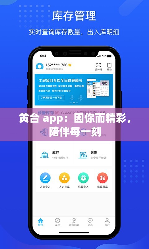 黃臺 app：因你而精彩，陪伴每一刻