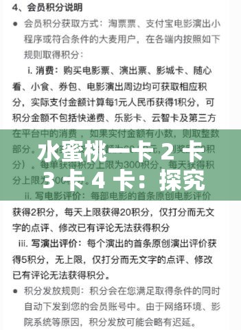 水蜜桃一卡 2 卡 3 卡 4 卡：探究其不同等級的特色與差異